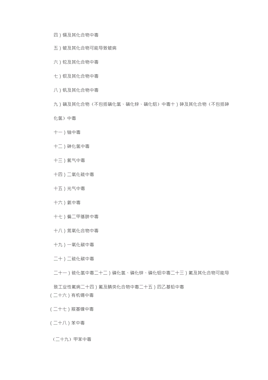 法定职业病种类_第2页