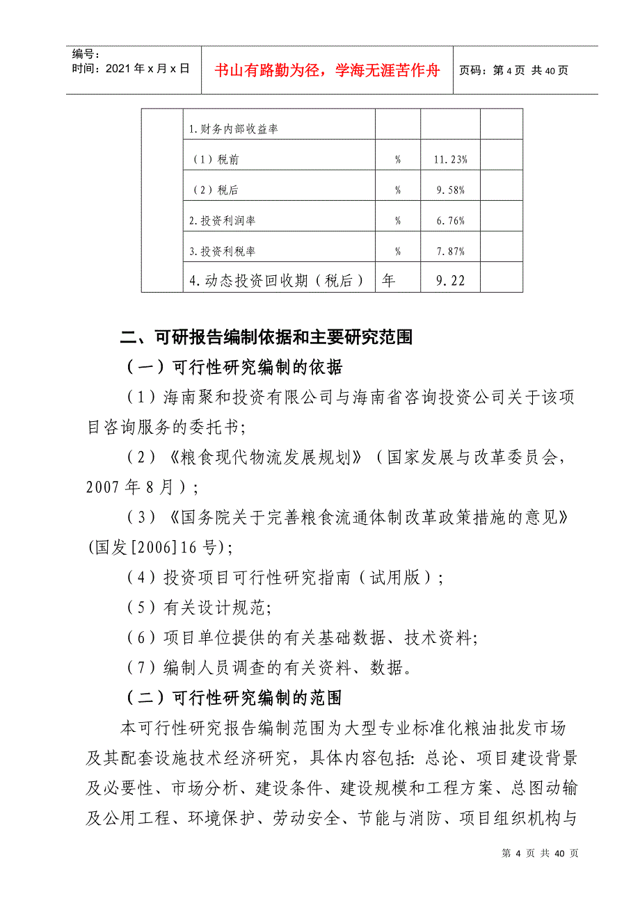 永秀物流园可行性报告_第4页