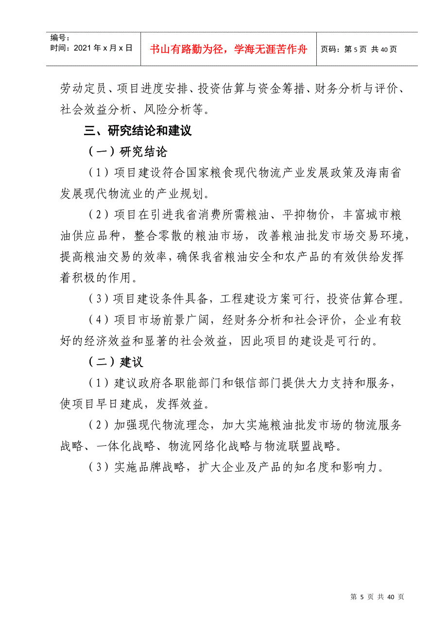 永秀物流园可行性报告_第5页