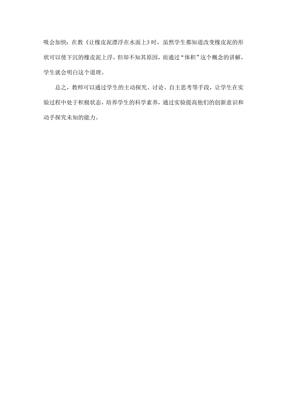 在探究活动中培养学生的科学素养_第3页