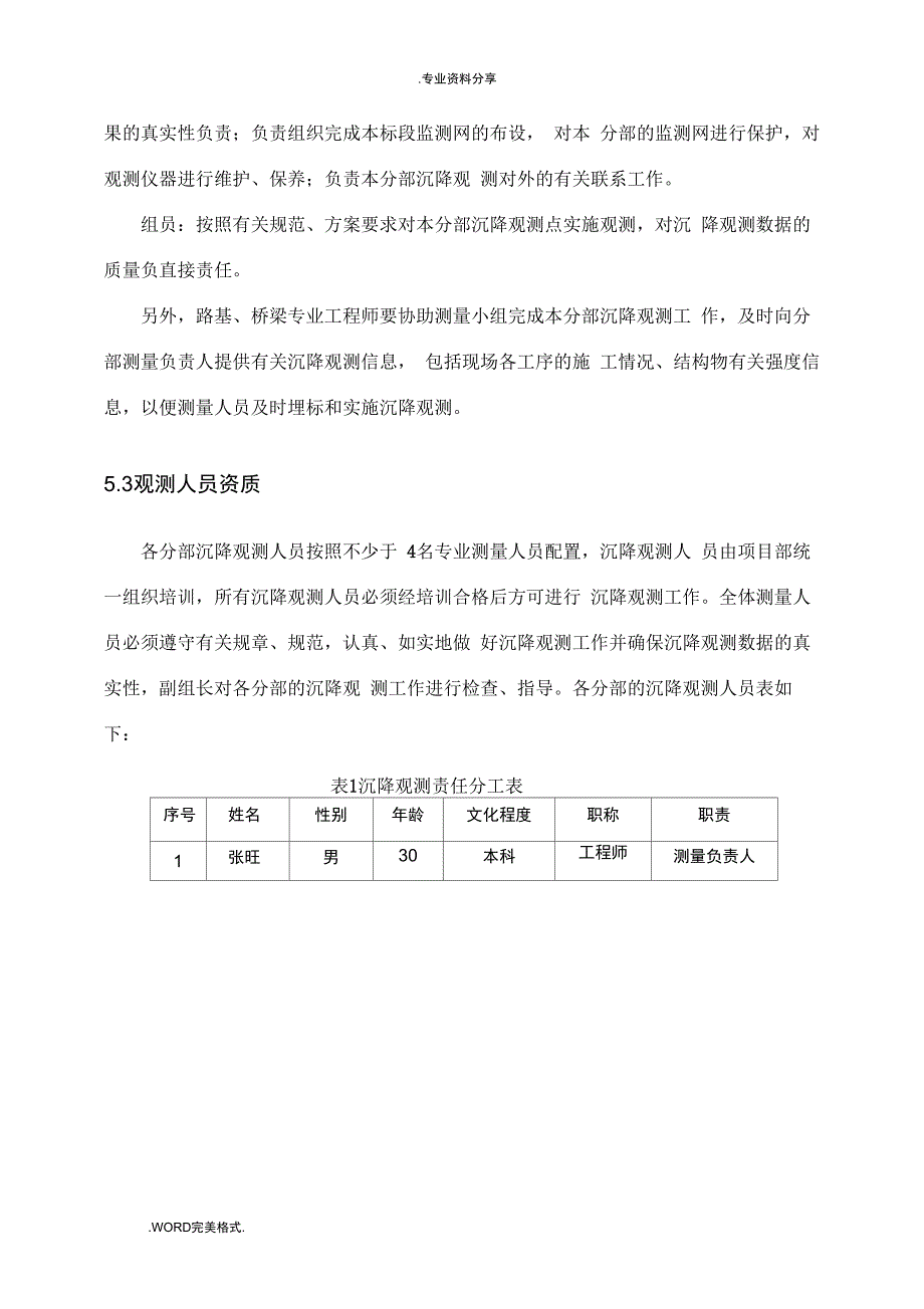 桥梁沉降观测方案_第4页