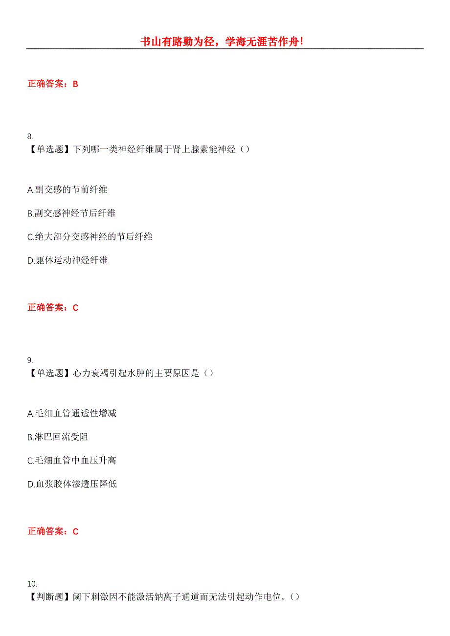 2023年临床执业医师《系统解剖学》考试全真模拟易错、难点汇编第五期（含答案）试卷号：2_第4页