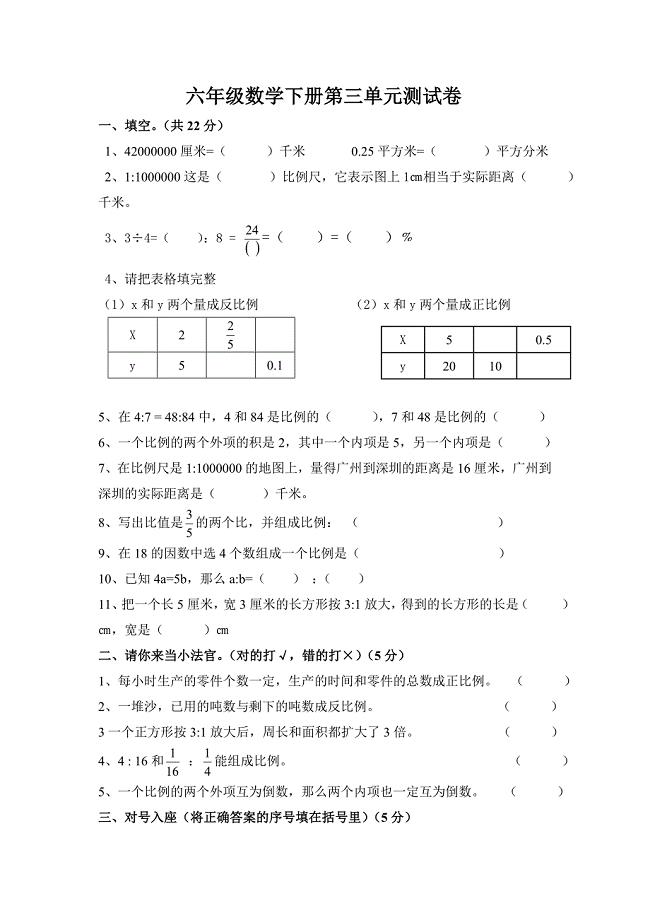 六年级数学下册第三单元测试卷.doc