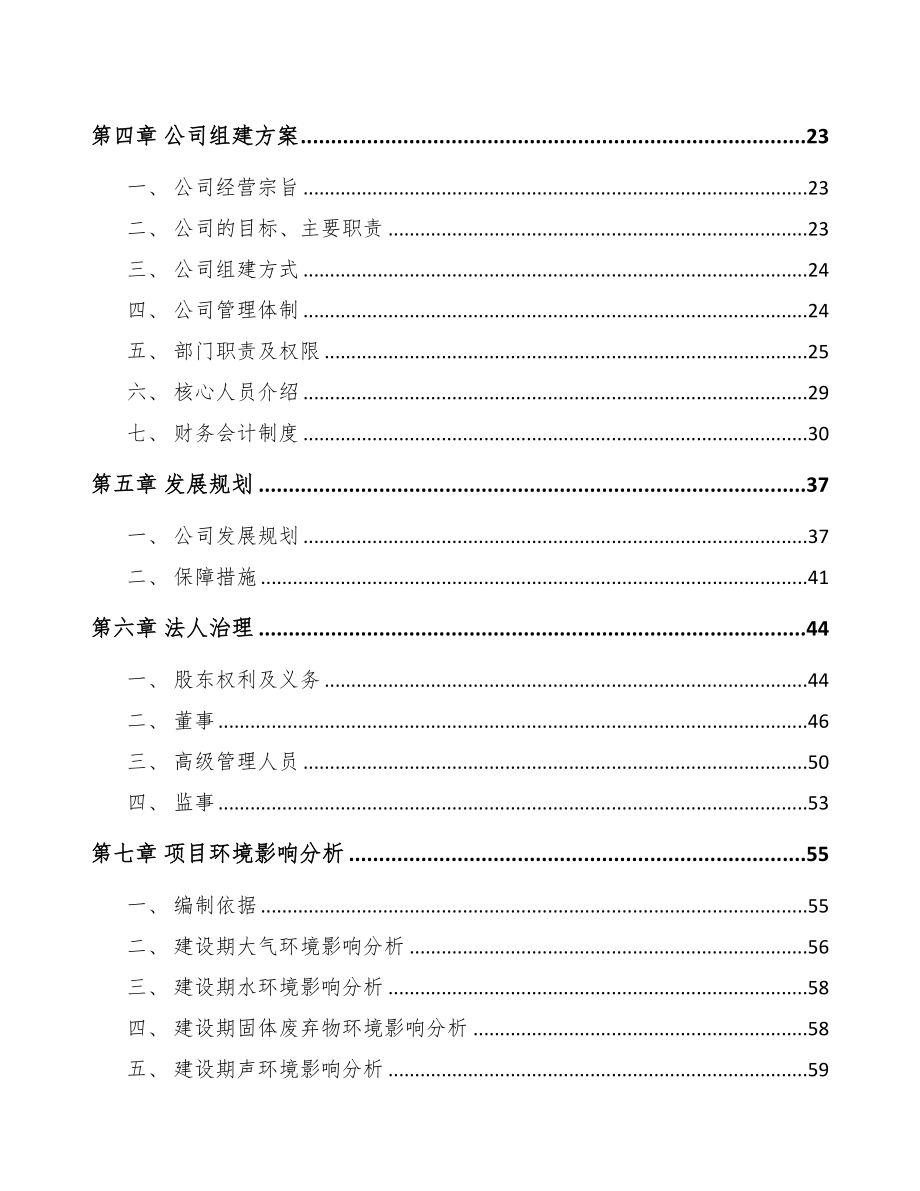 吉林省关于成立聚苯乙烯产品公司可行性研究报告(DOC 82页)_第3页