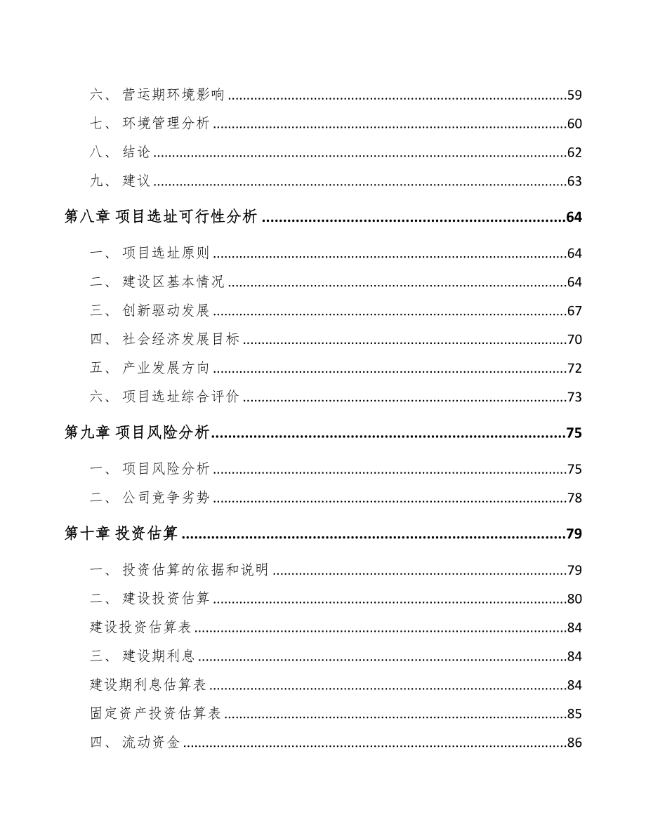吉林省关于成立聚苯乙烯产品公司可行性研究报告(DOC 82页)_第4页