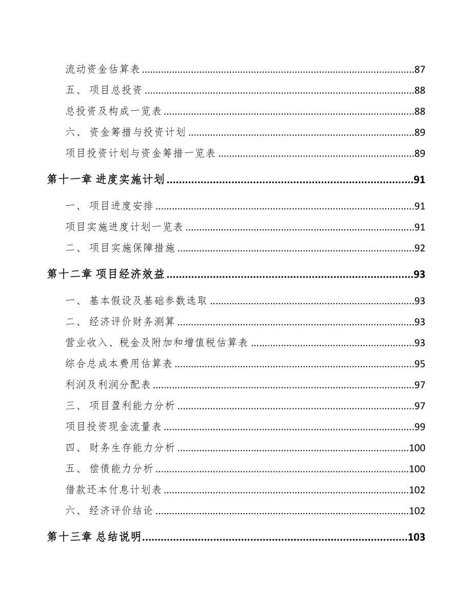 吉林省关于成立聚苯乙烯产品公司可行性研究报告(DOC 82页)_第5页
