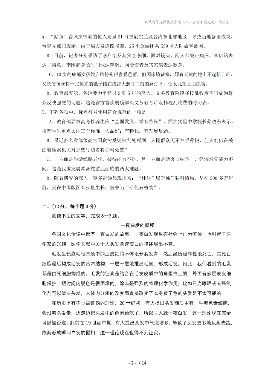 武汉市武昌区试题语文_第2页