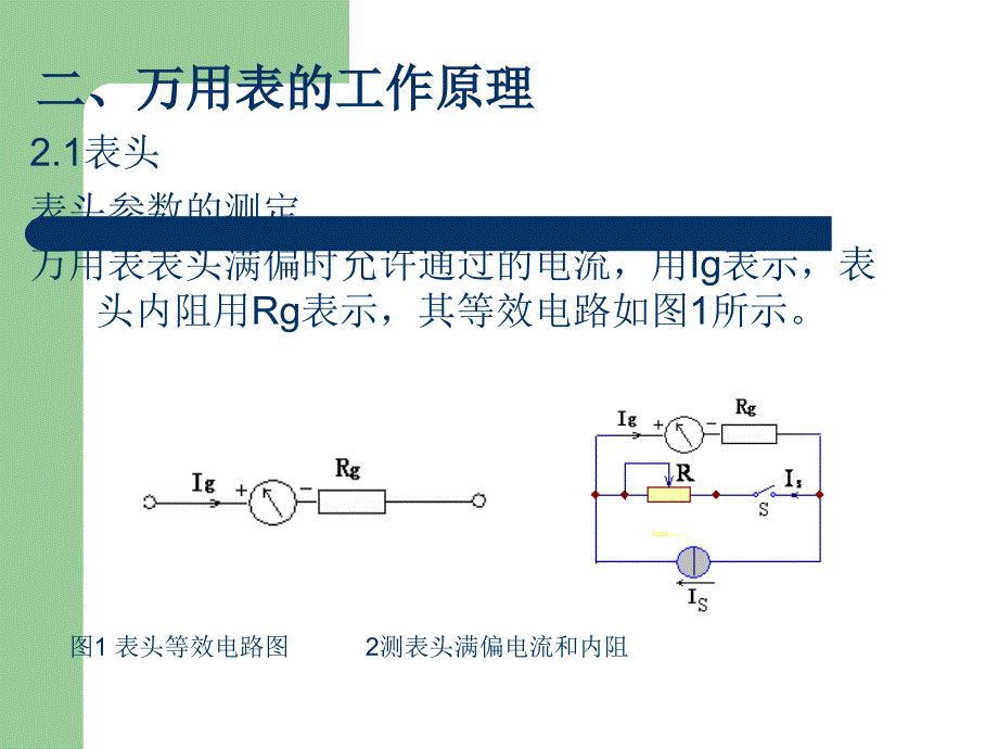 万用表的结构和工作原理_第4页