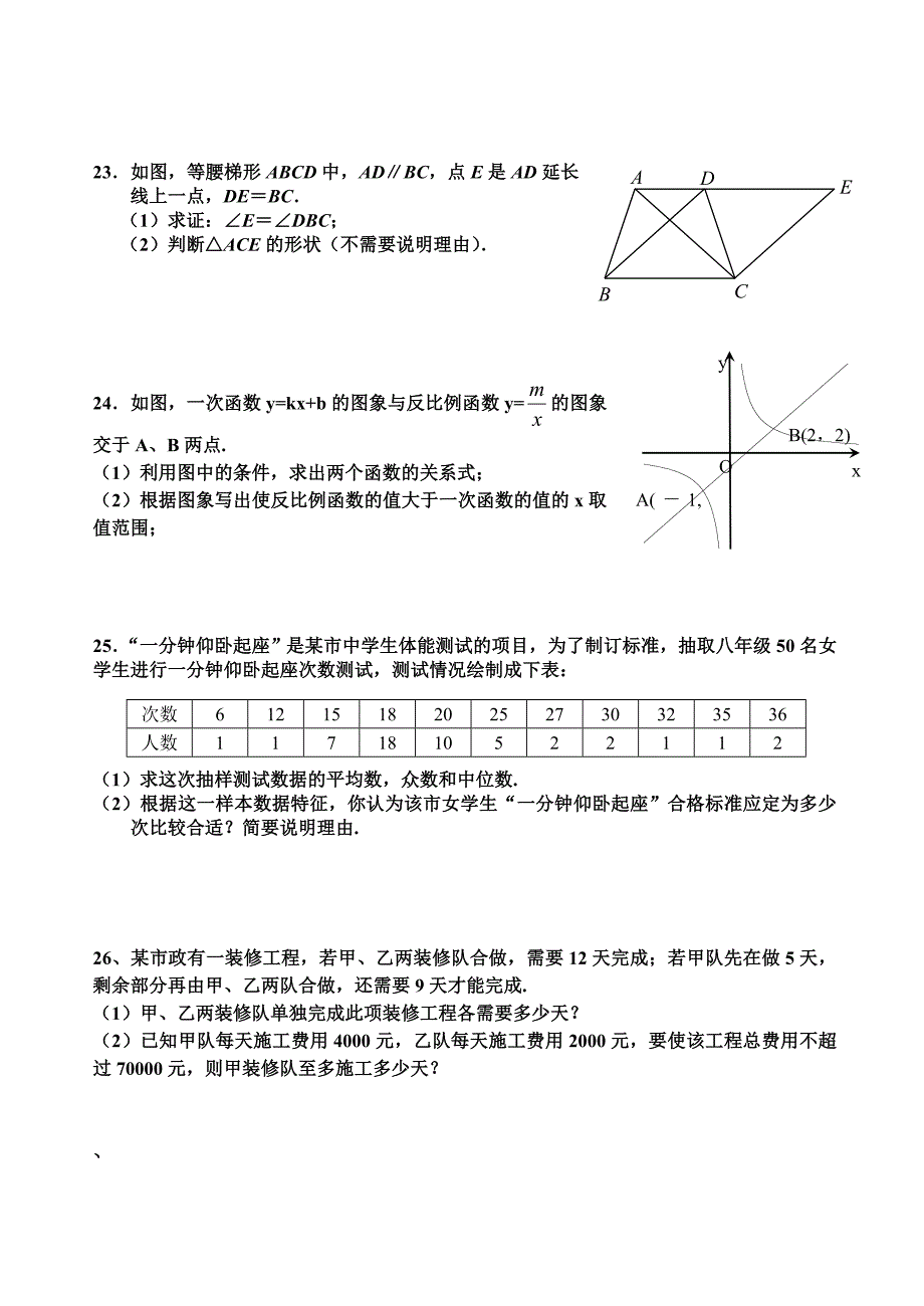 八年下数学模拟试题一.doc_第3页