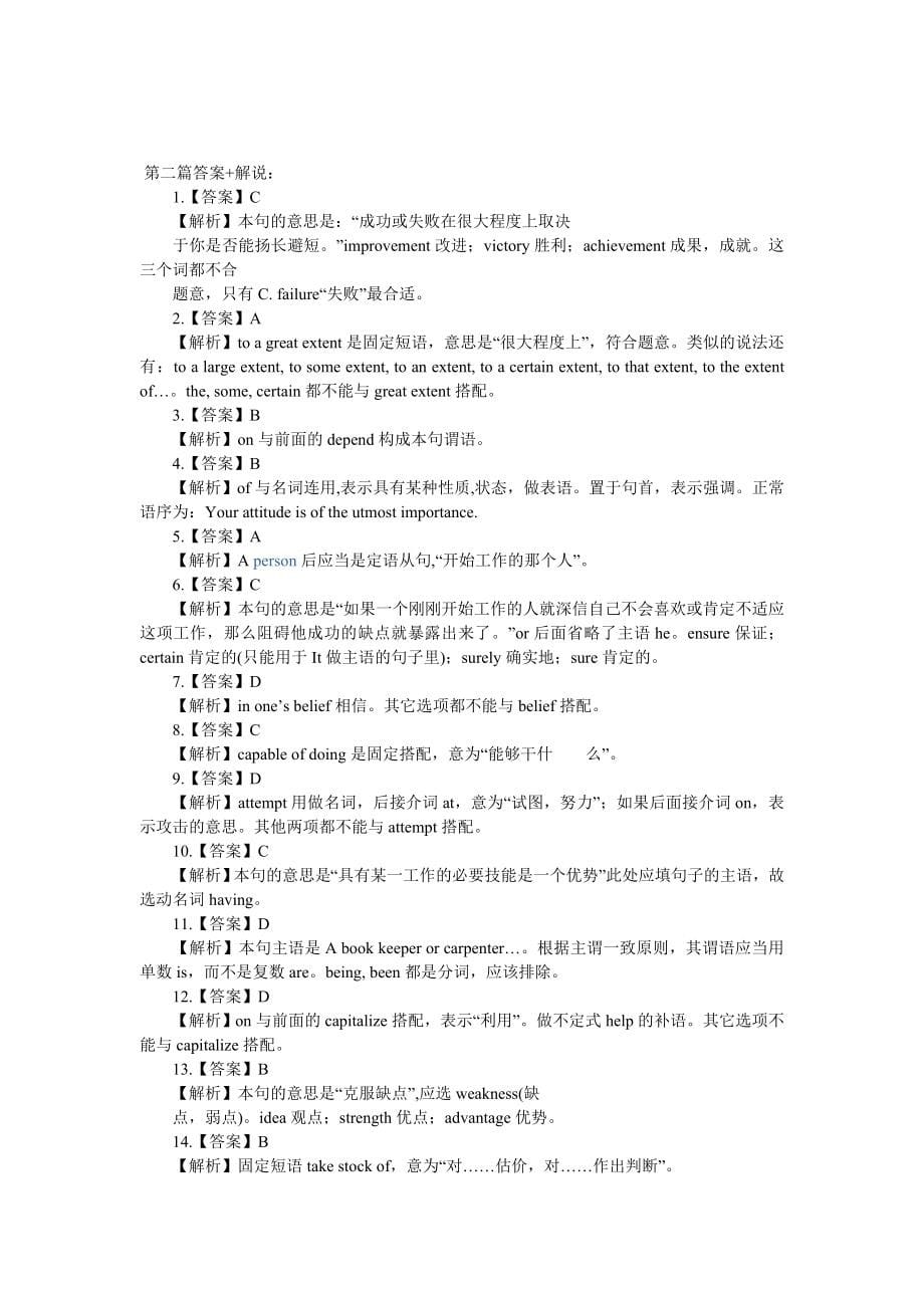 大学英语四级完形填空30篇：练习一--(有答案与解析)_第5页