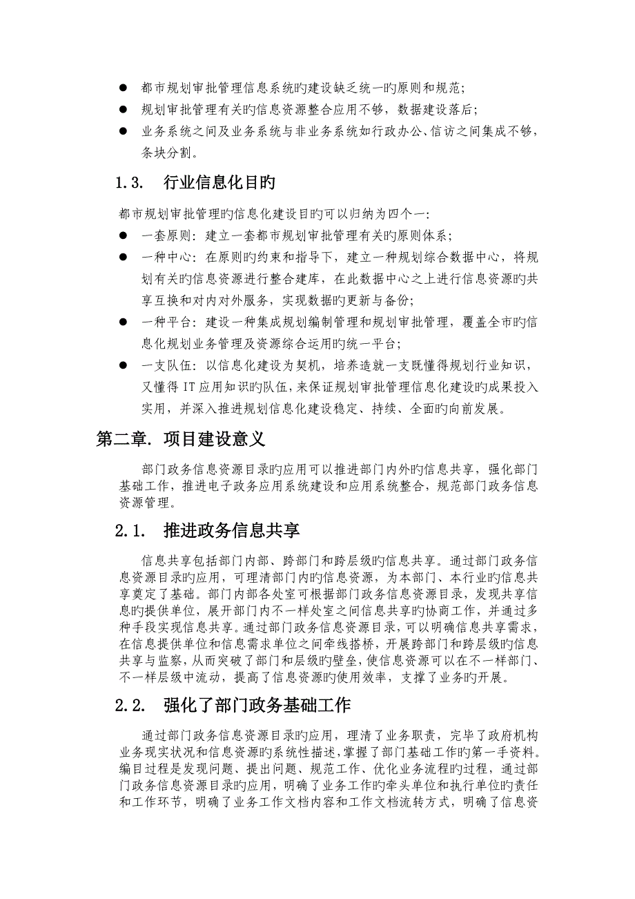 城市建设管理信息资源管理_第2页