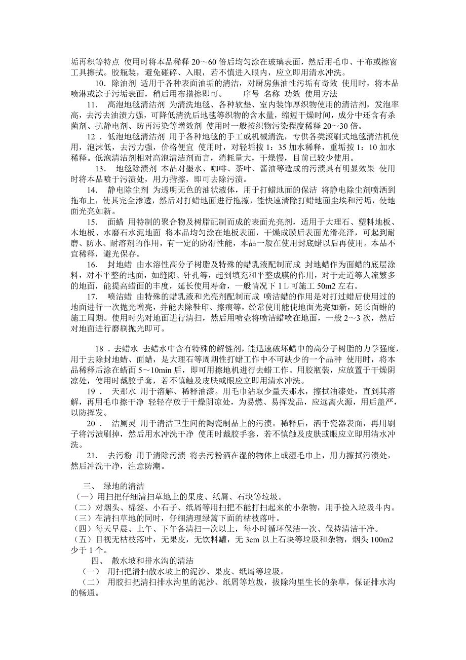 保洁部主管岗位职责及任资要求2_第4页