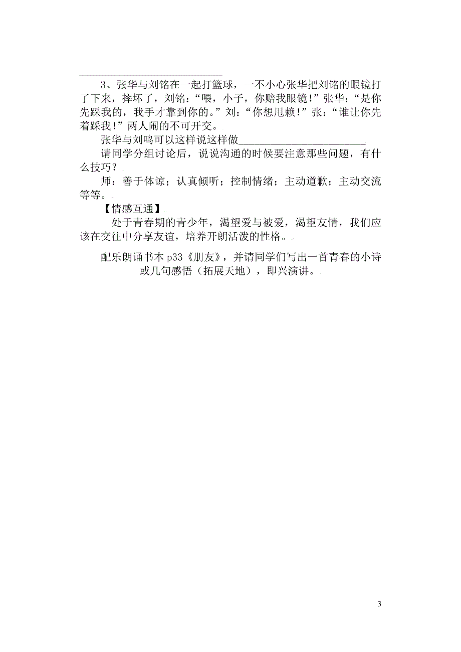 敞开心扉学会沟通_第3页