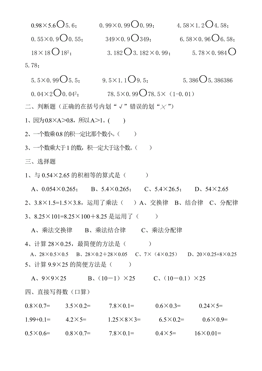 (word完整版)人教版小学五年级上册数学单元练习题期末复习题全册-推荐文档.doc_第2页