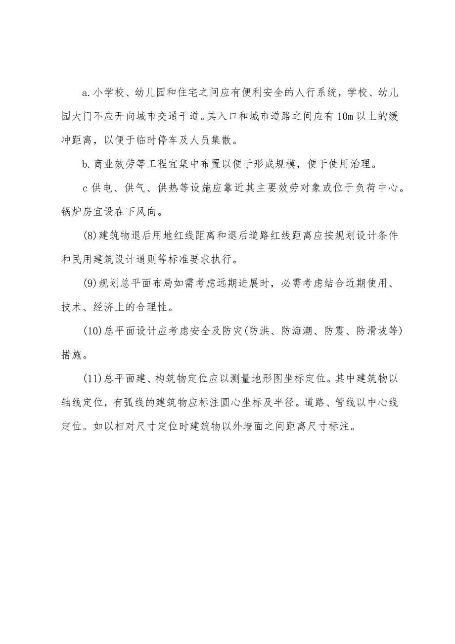 二级建筑师场地选择和设计概述辅导(12).docx_第5页