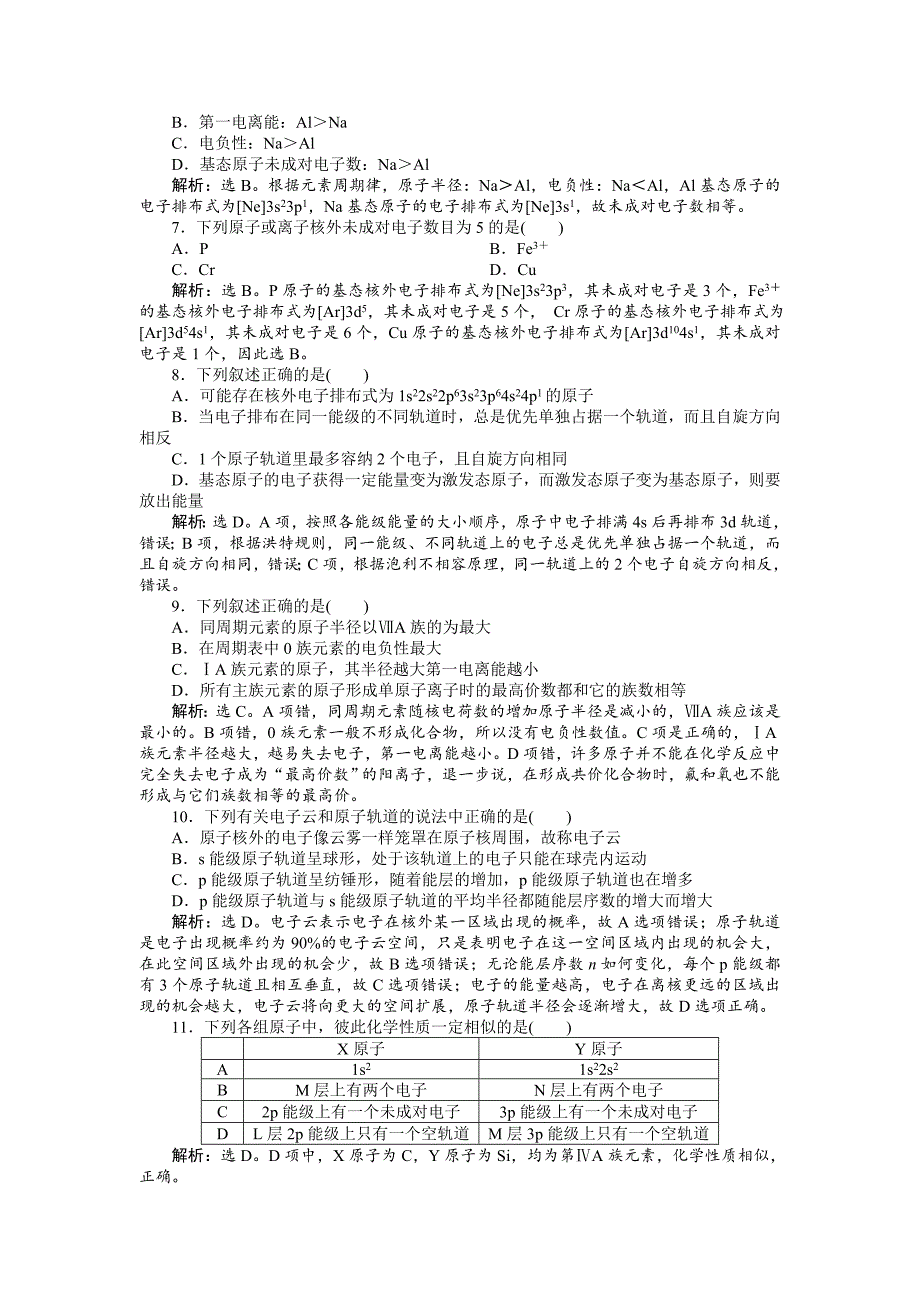 精修版高中化学苏教版选修3作业： 专题2 原子结构与元素的性质 单元测试 Word版含解析_第2页