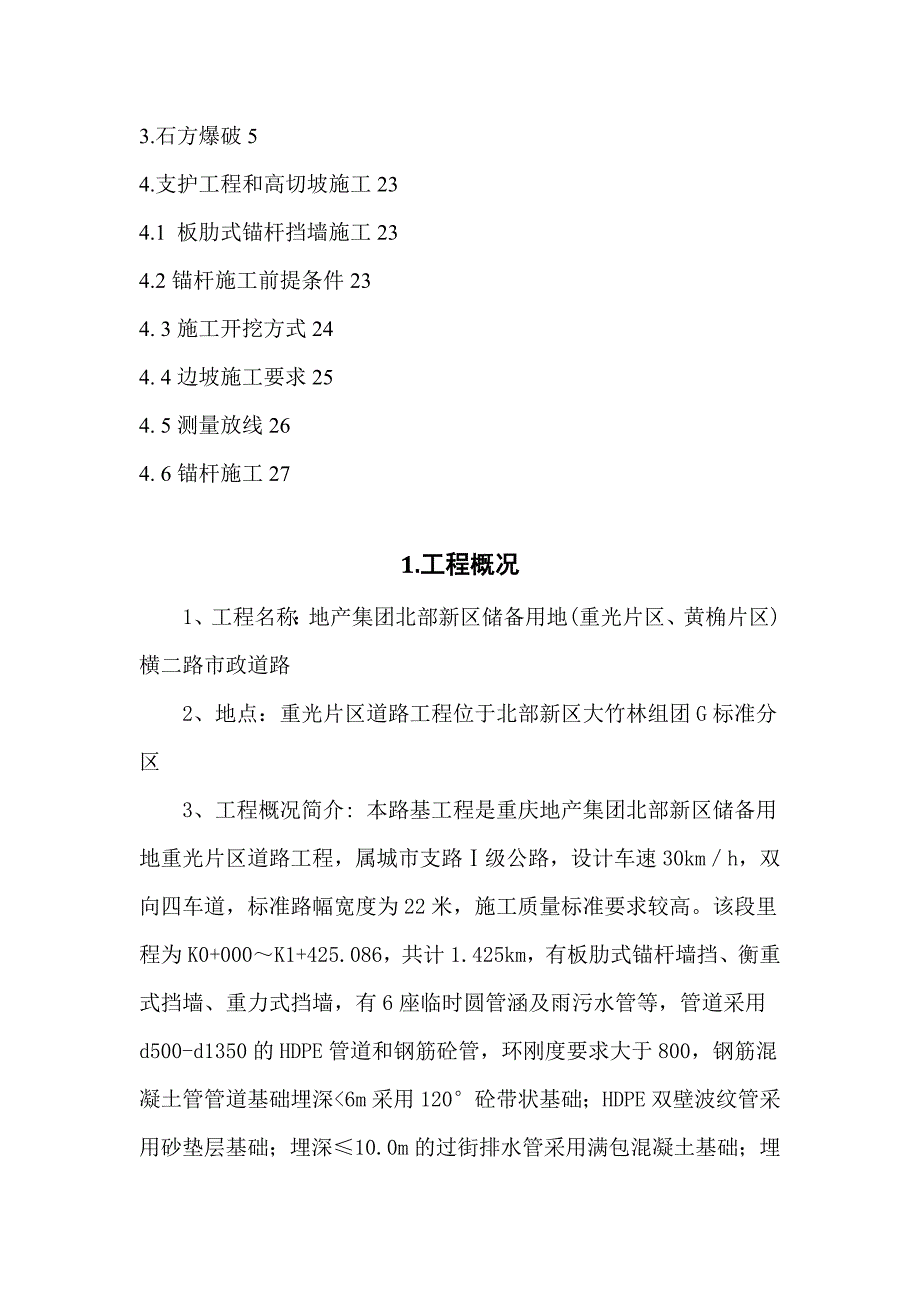 dg横二路高切坡施工方案_第2页