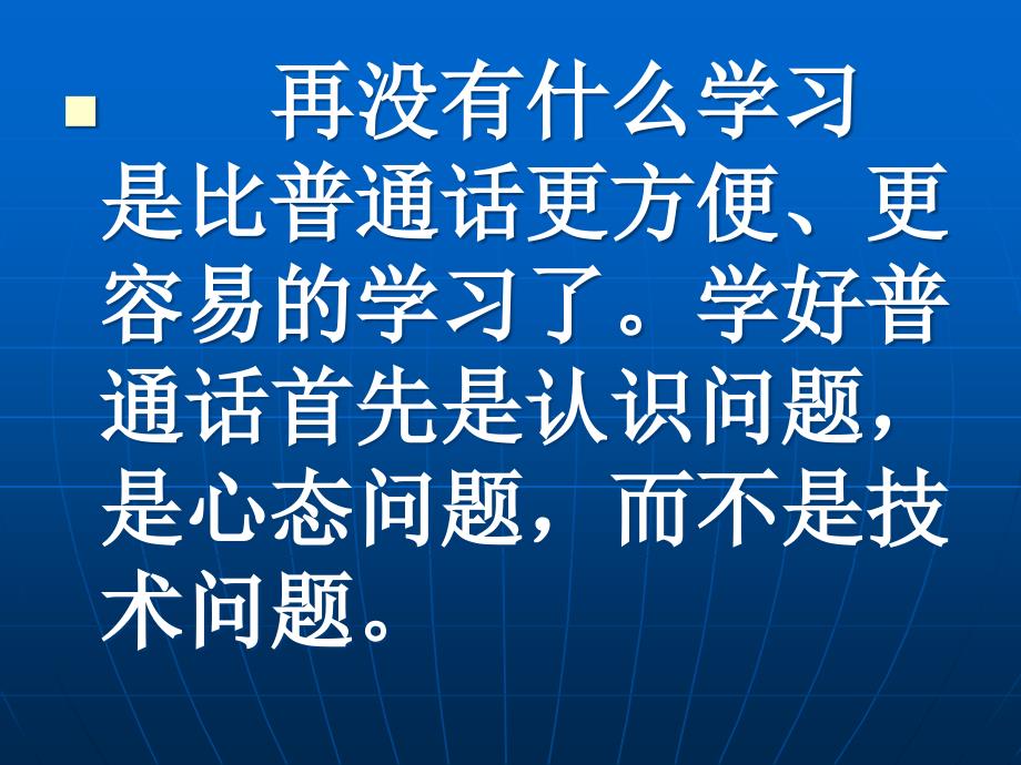 普通话培训ppt课件_第2页