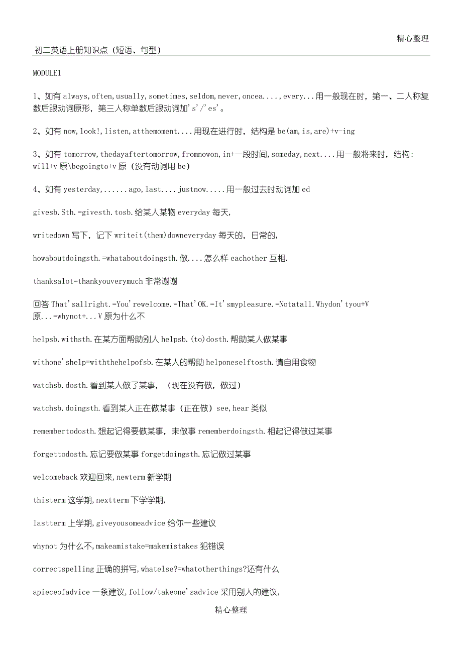 (完整)牛津版深圳八年级英语上册知识点-推荐文档.doc_第1页