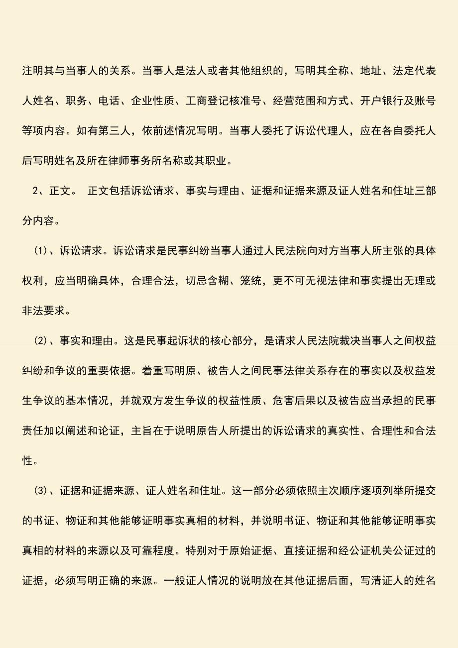 推荐：请求判决原被告不存在劳动关系起诉书应怎么写？.doc_第2页