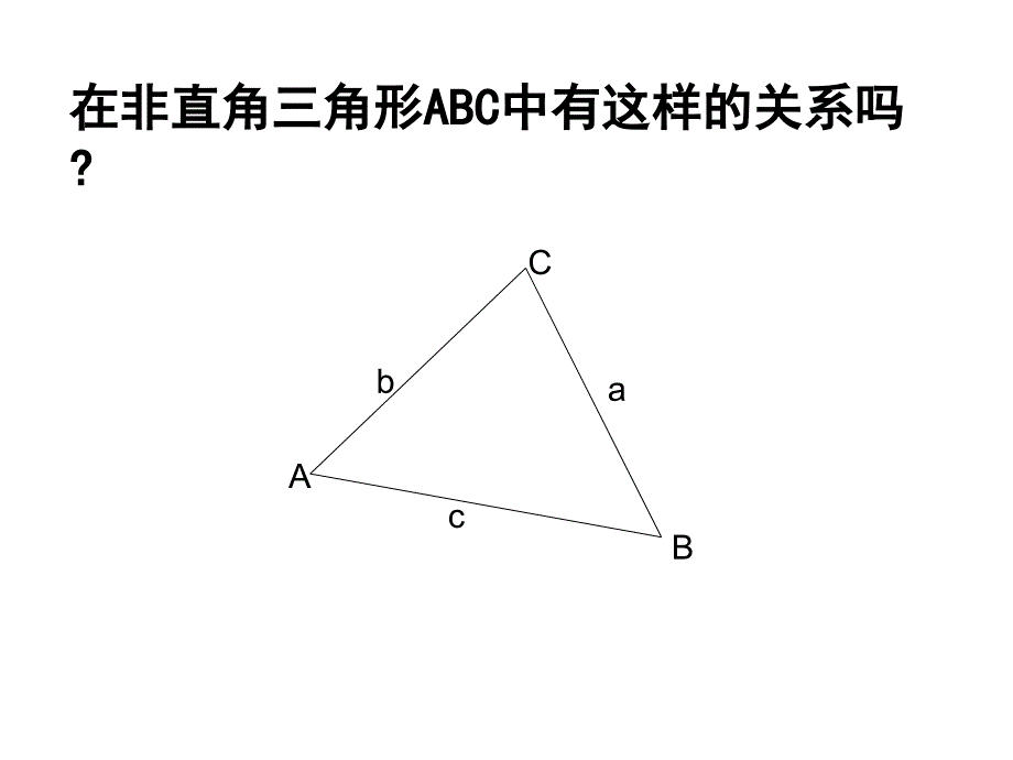 人教A必修51.1.1正弦定理_第3页