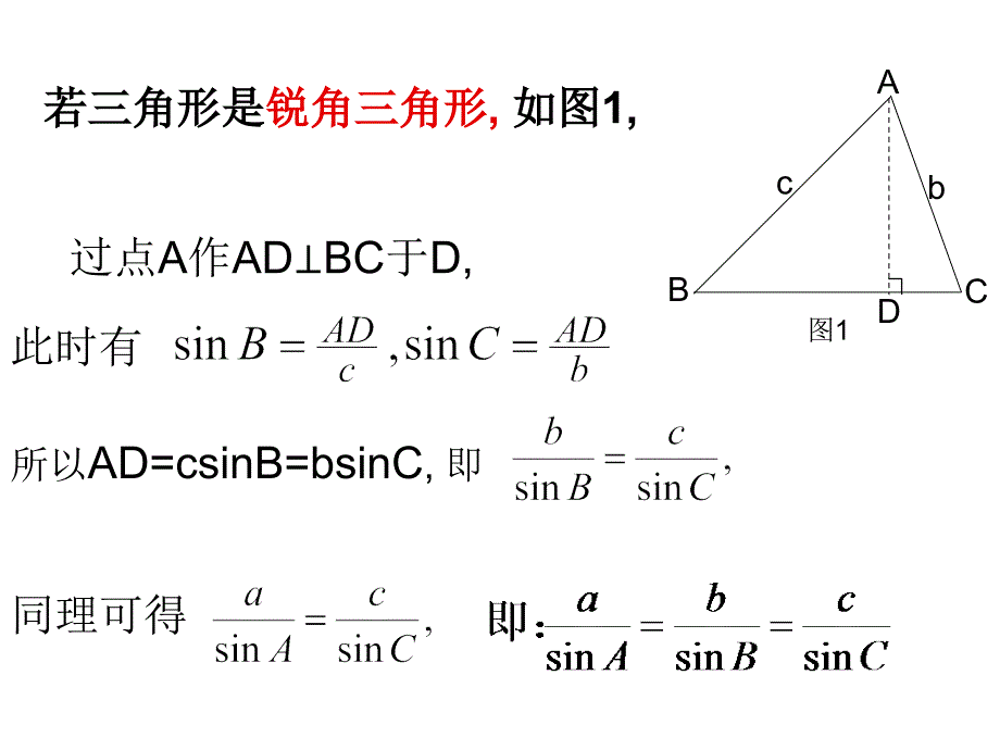 人教A必修51.1.1正弦定理_第4页