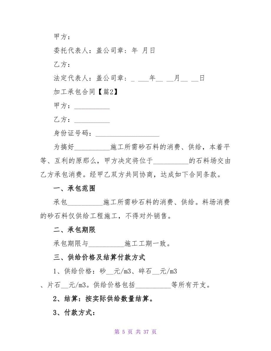 加工承包合同2500字(系列7篇).doc_第5页