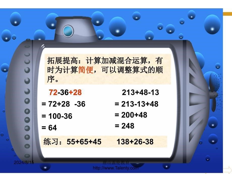 四年级下-四则运算-全.ppt_第5页