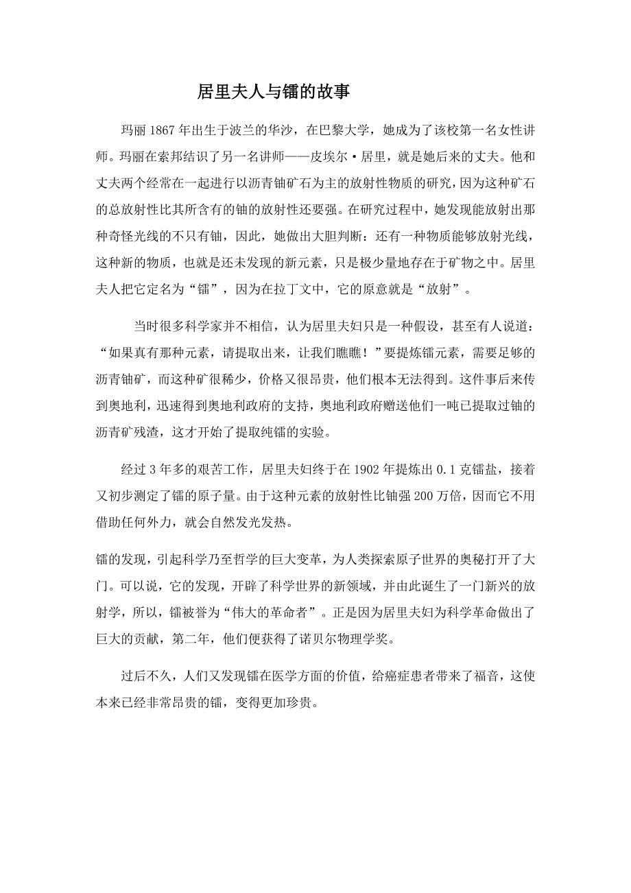 科学家的故事.docx_第1页
