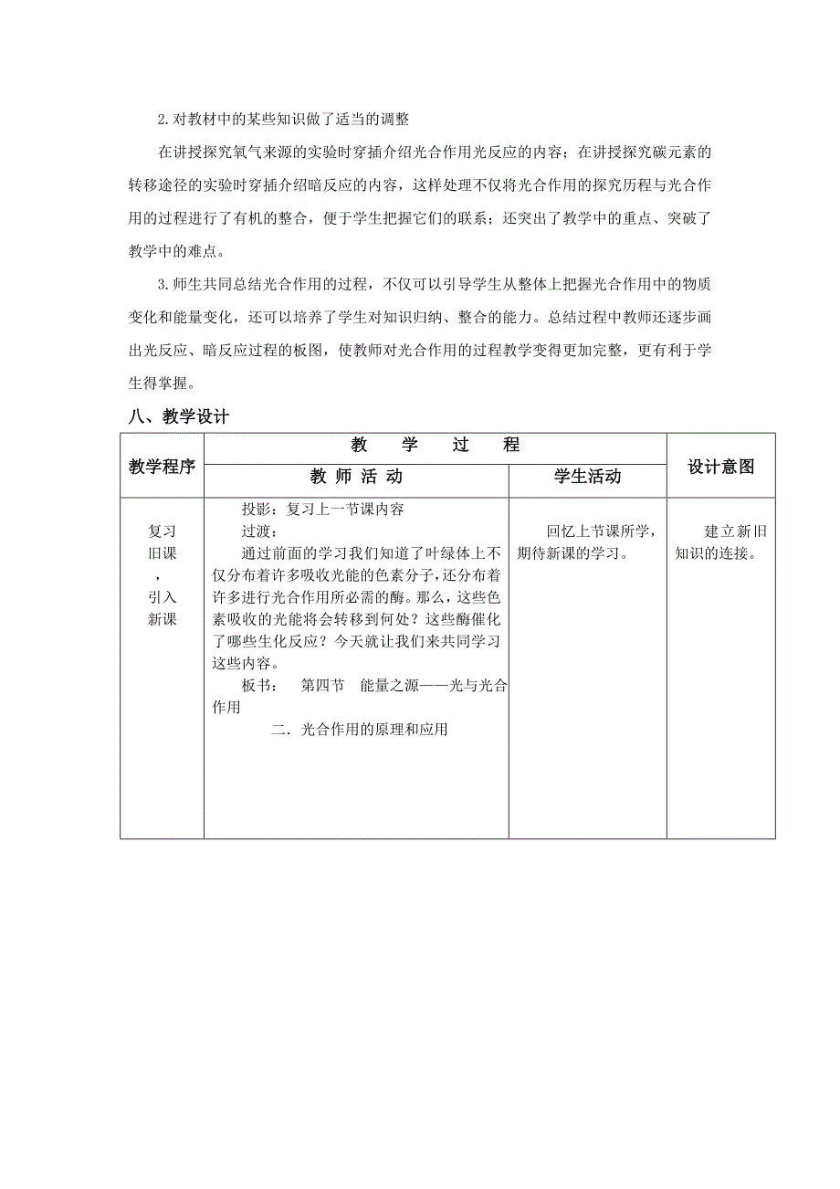 高一生物公开课教学简案_第3页