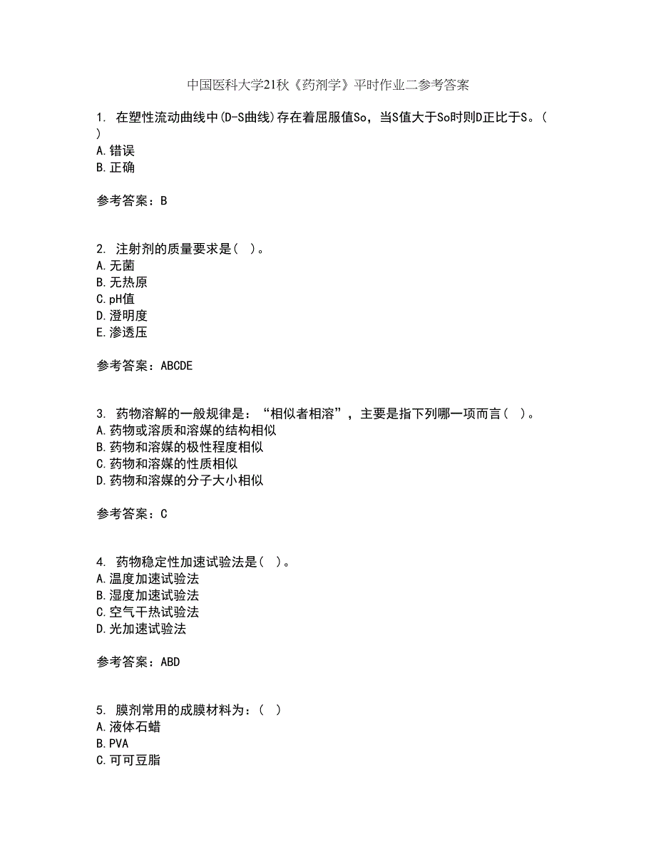 中国医科大学21秋《药剂学》平时作业二参考答案20_第1页