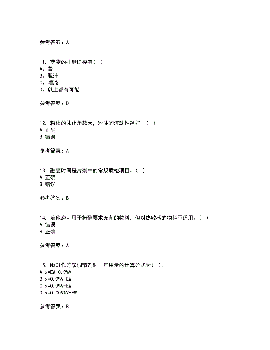 中国医科大学21秋《药剂学》平时作业二参考答案20_第3页