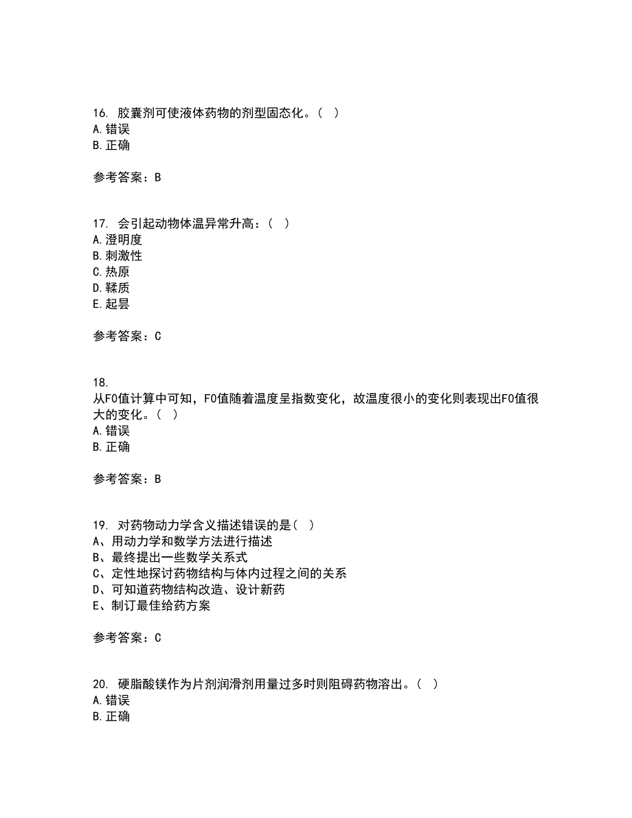 中国医科大学21秋《药剂学》平时作业二参考答案20_第4页