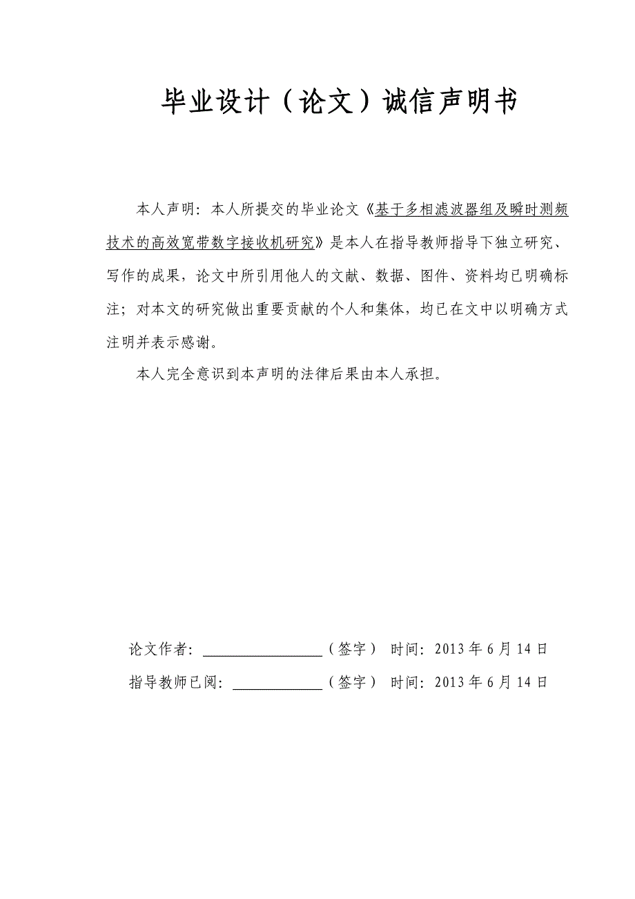 基于多相滤波器组及瞬时测频技术的高效宽带的数字接收机研究_第2页