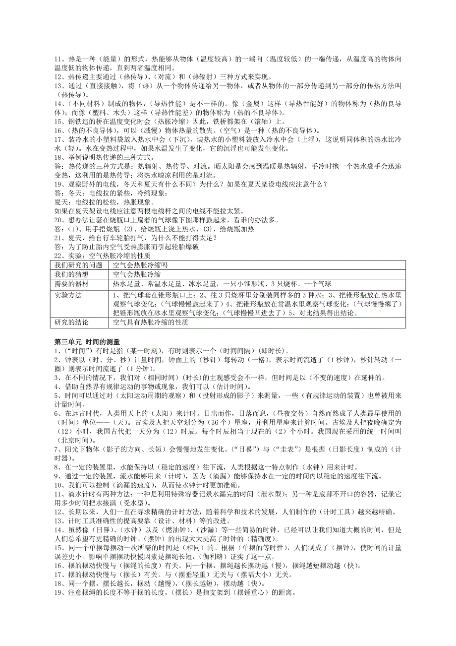 五年级科学下册复习资料.docx_第2页