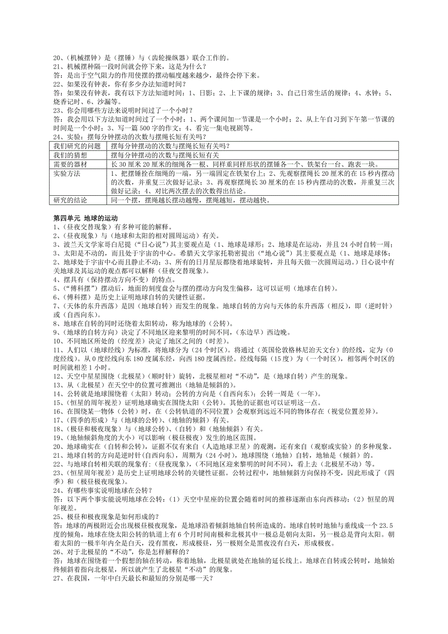 五年级科学下册复习资料.docx_第3页