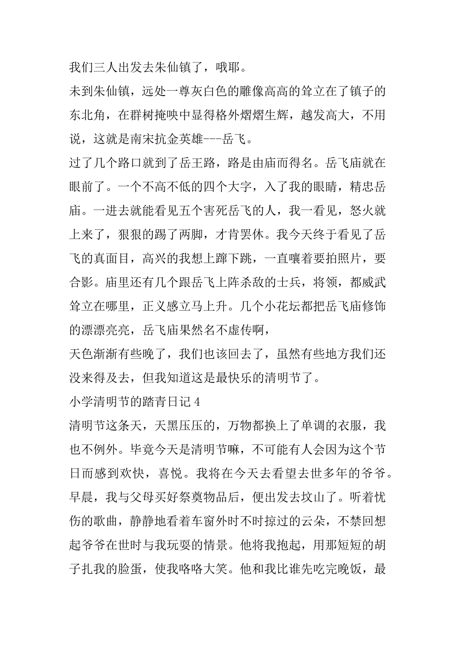 2023年小学清明节踏青日记_第4页