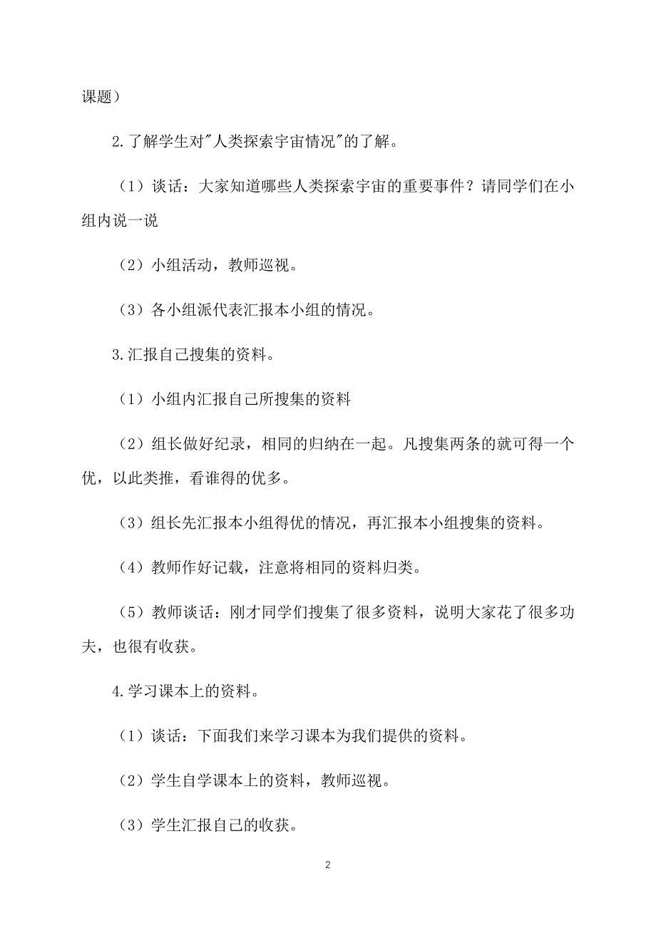 鄂教版小学六年级下册科学《艰辛的探索》教案_第2页