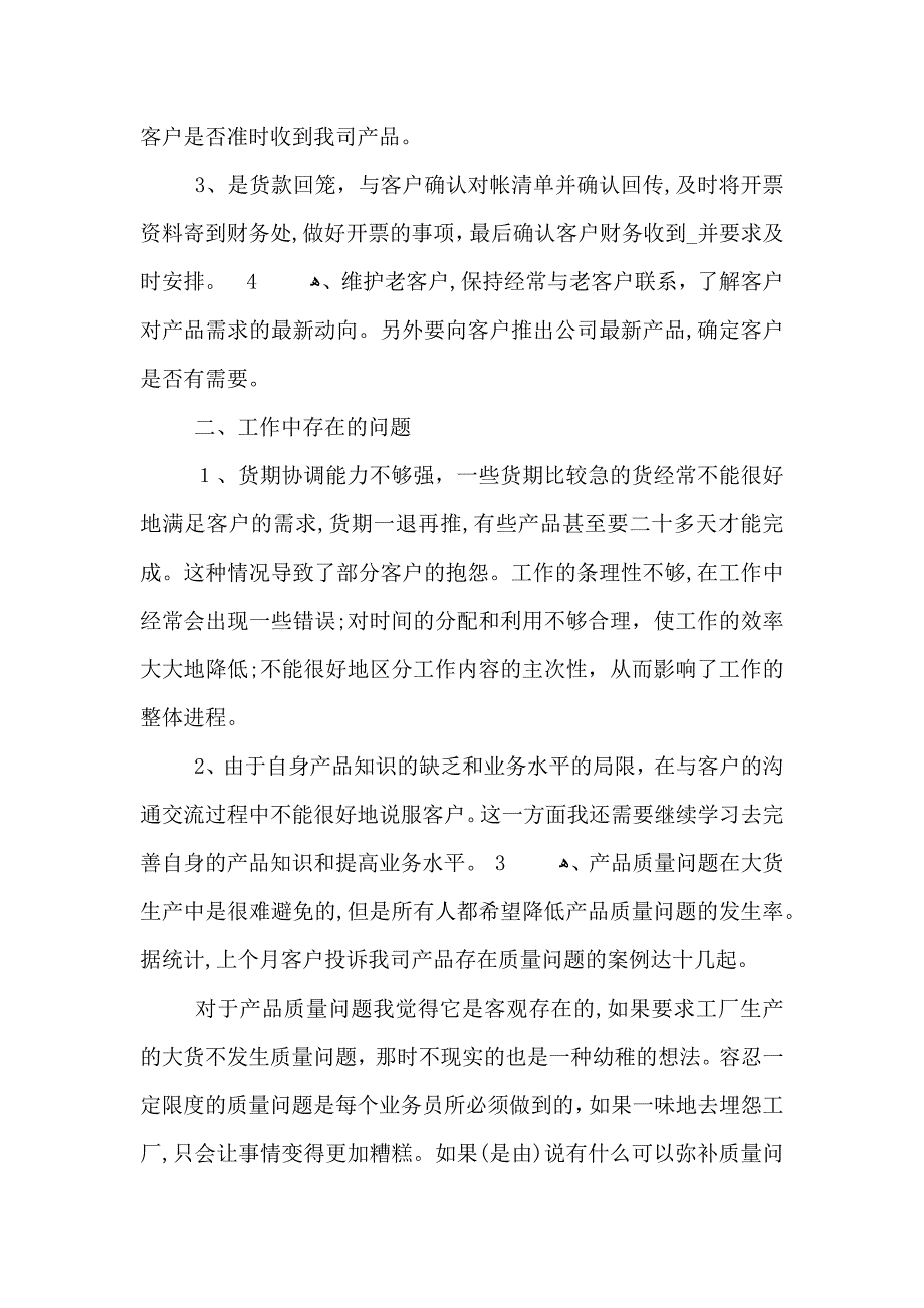 销售年终长篇总结模板_第2页