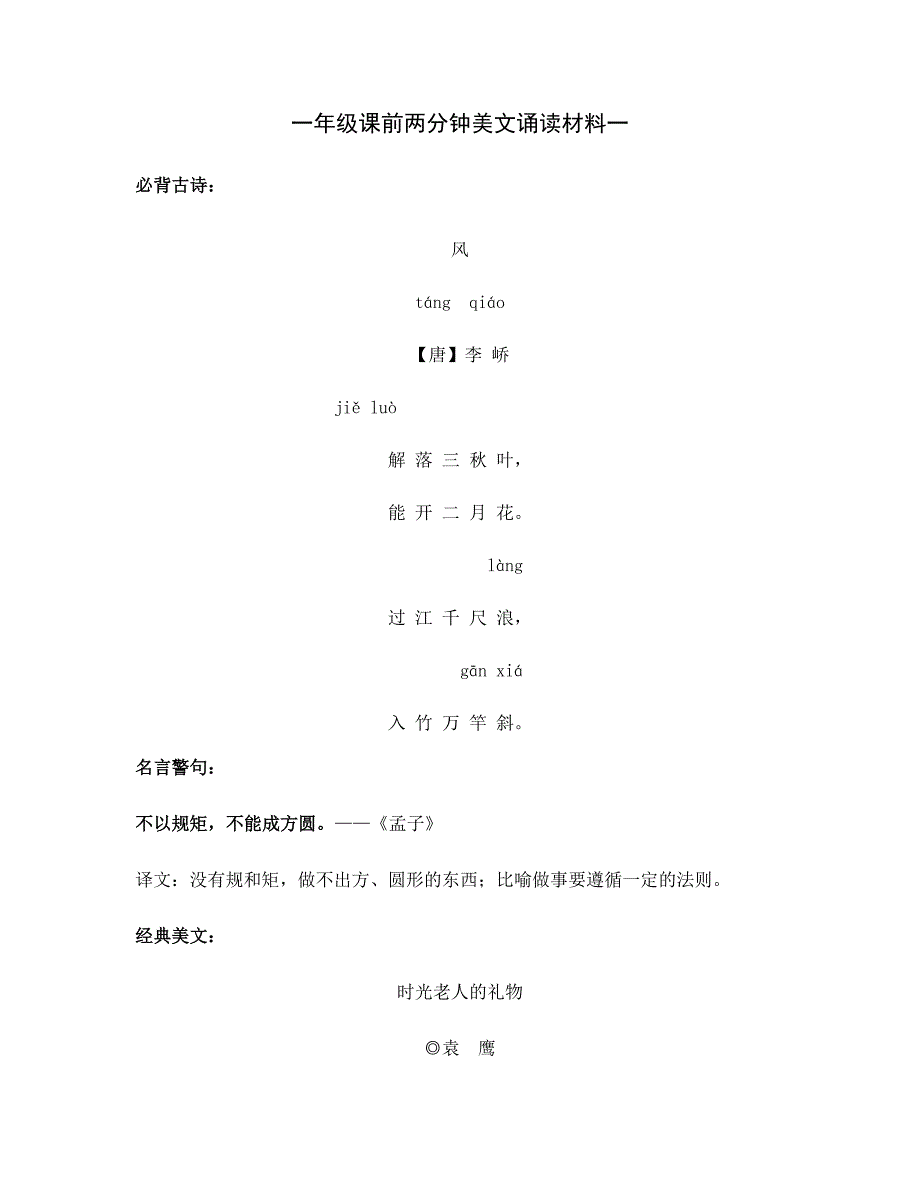 一年级课前两分钟美文诵读材料一_第1页
