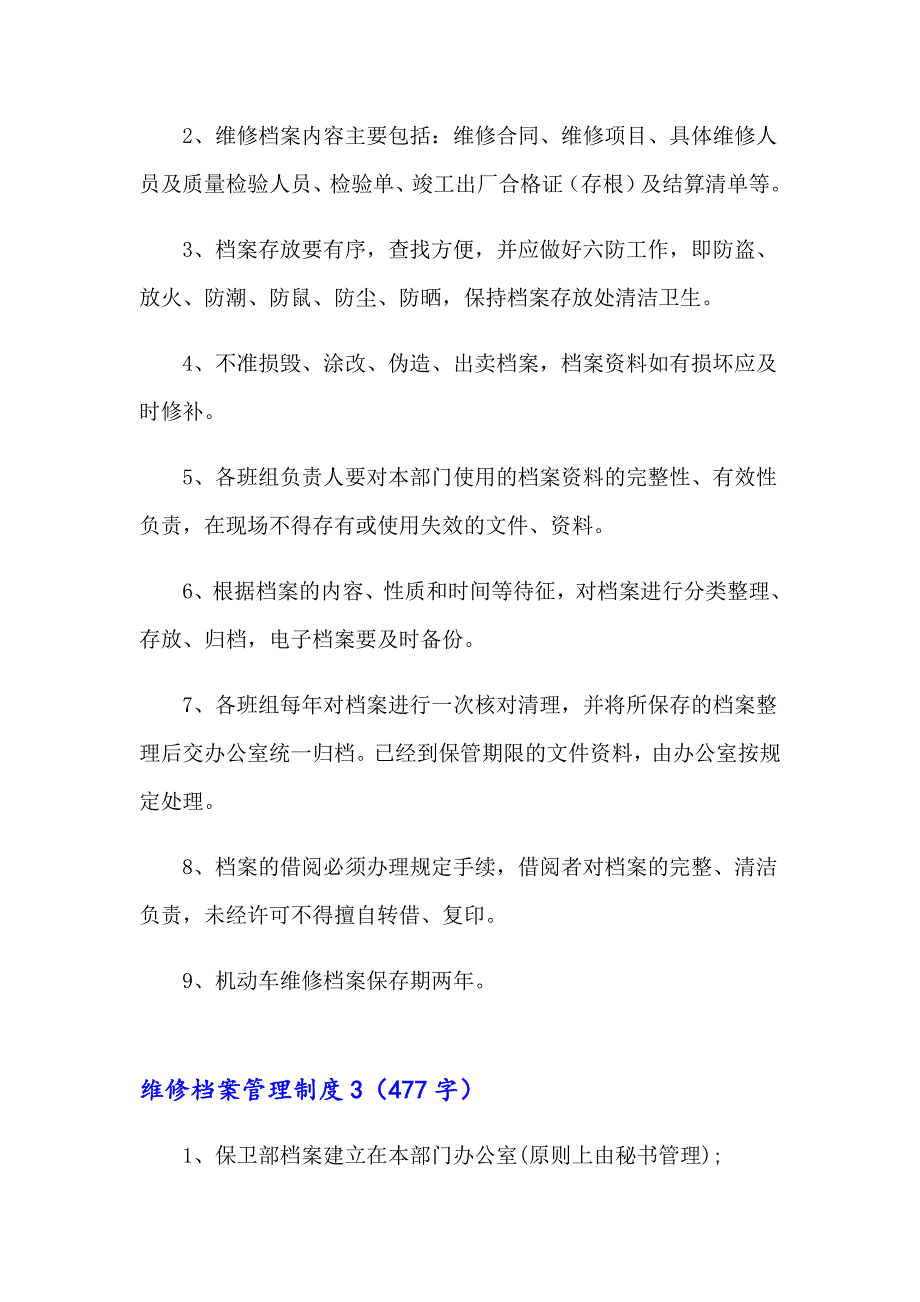 【多篇汇编】维修档案管理制度_第2页