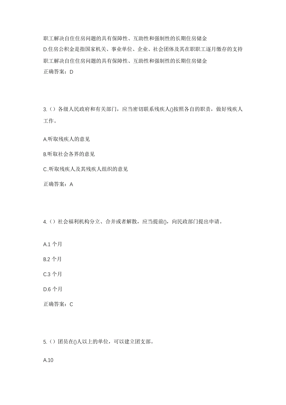 2023年河南省商丘市睢县后台乡南村村社区工作人员考试模拟题及答案_第2页