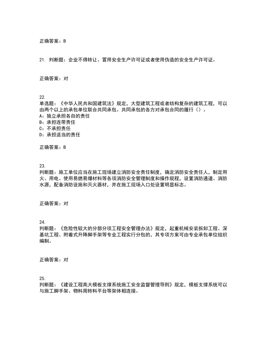 2022年新版河南省安全员B证考试历年真题汇总含答案参考25_第5页