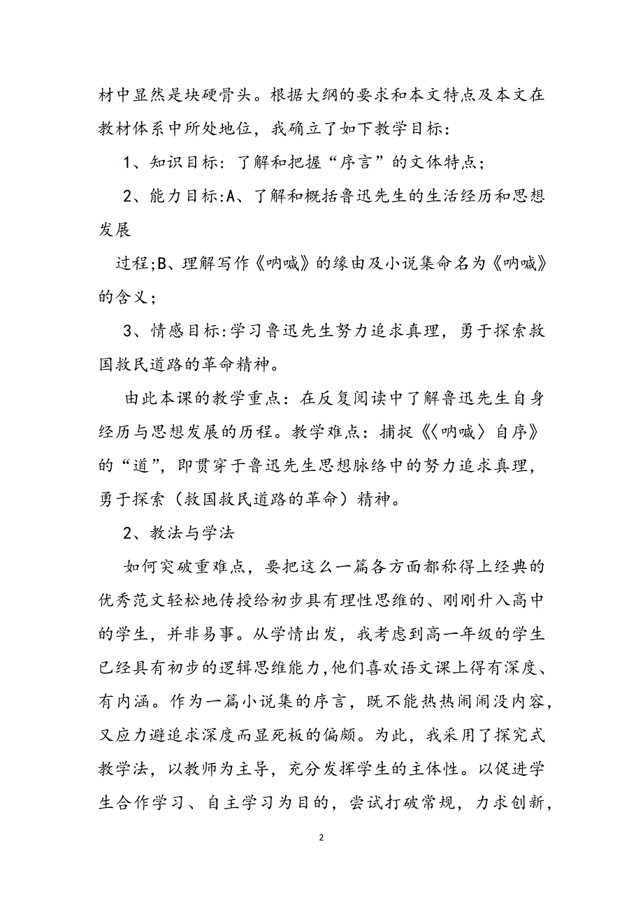 2023年就任北京大学校长之演说说课稿.docx_第2页