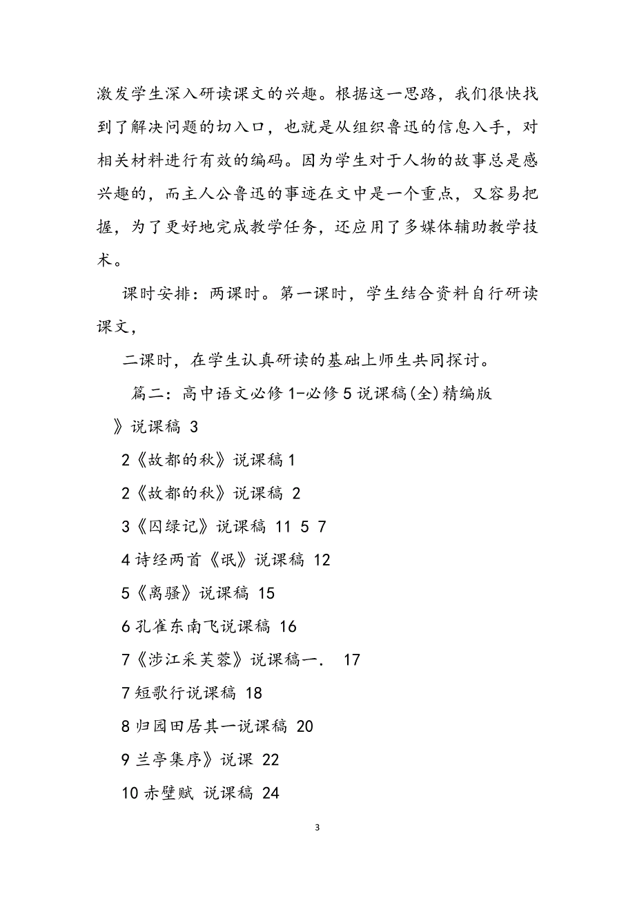 2023年就任北京大学校长之演说说课稿.docx_第3页