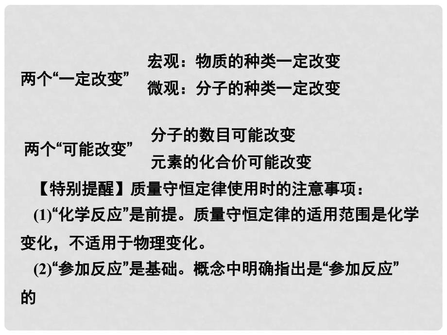 湖南省中考化学 第一部分 教材知识梳理 第五单元 化学方程式课件_第5页