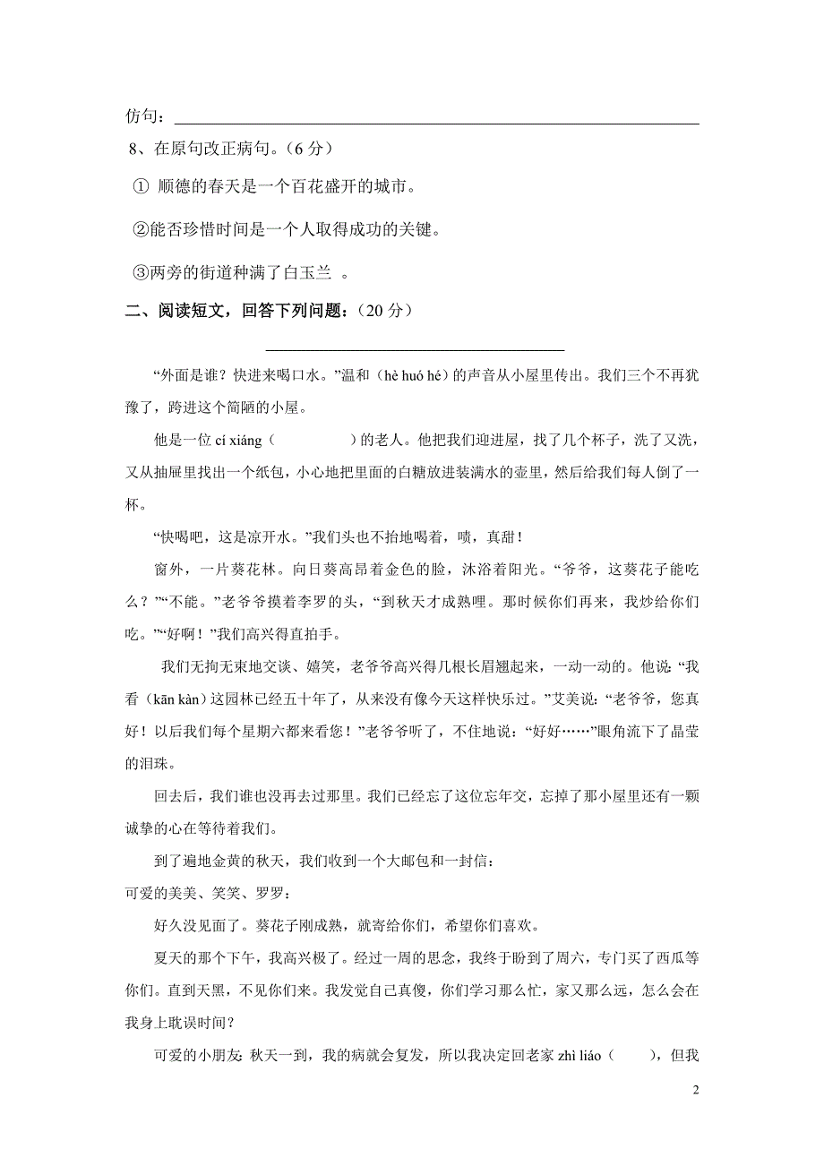 小学语文升中模拟试卷11_第2页