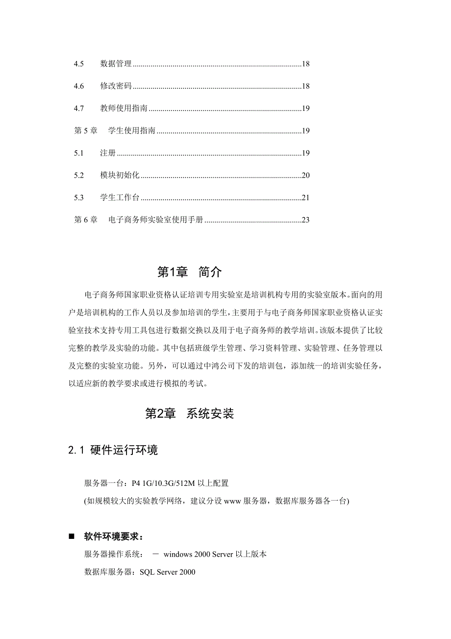 电子商务师国家职业资格认证培训专用实验室_第2页