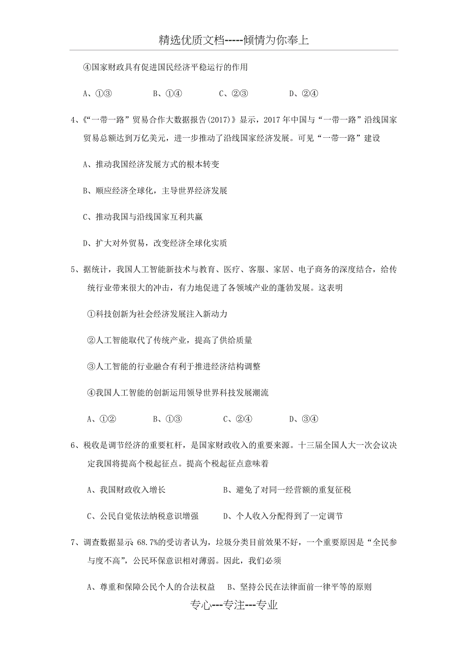 2018年政治会考题_第2页