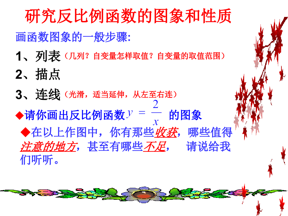 1712反比例函数的图象和性质_第3页